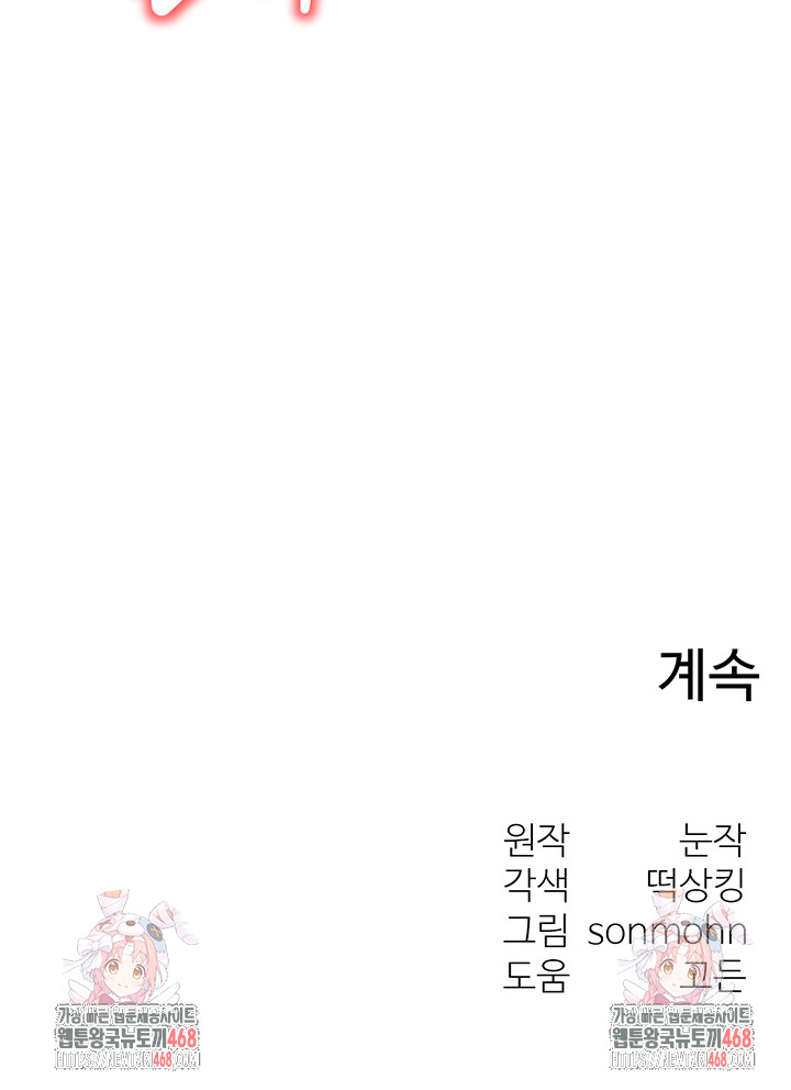 My Body Got Switched Raw - Chapter 19 - photo - 50