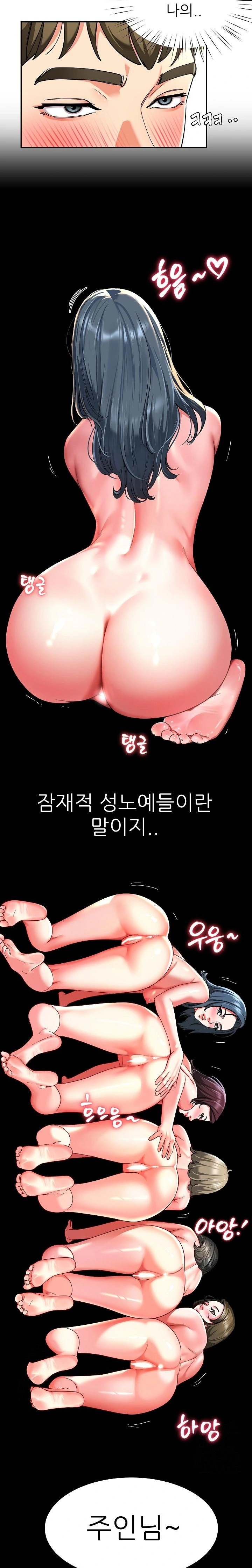 Harem King Raw - Chapter 57 - photo - 12