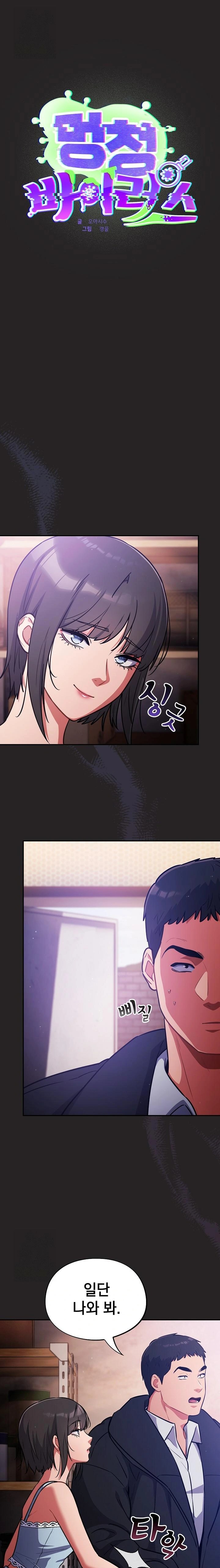 Stupid Virus Raw - Chapter 43 - photo - 1