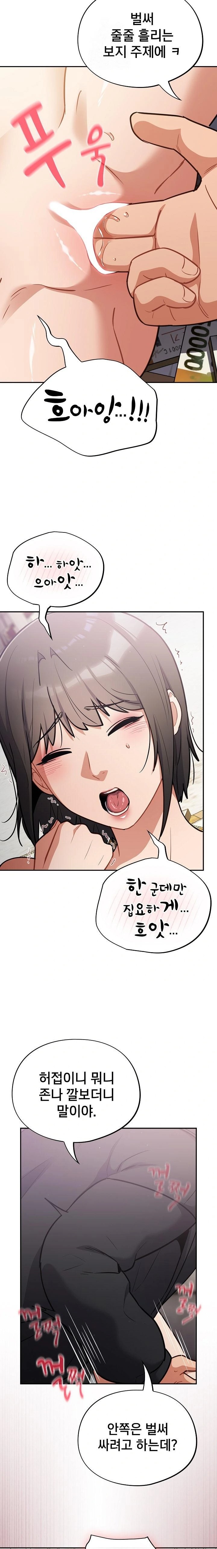 Stupid Virus Raw - Chapter 43 - photo - 19