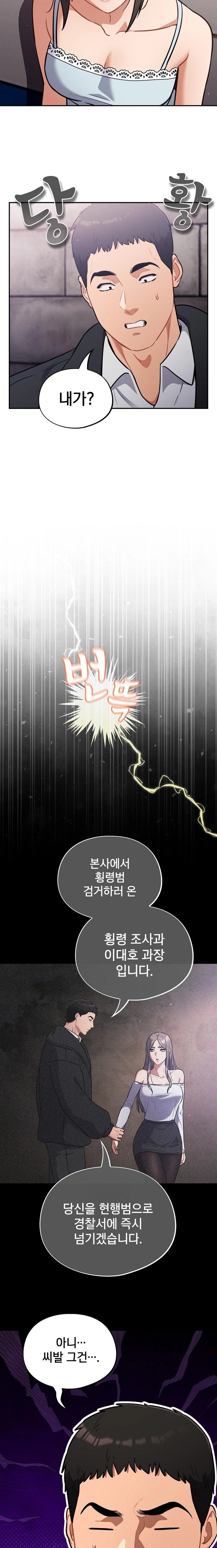 Stupid Virus Raw - Chapter 43 - photo - 3