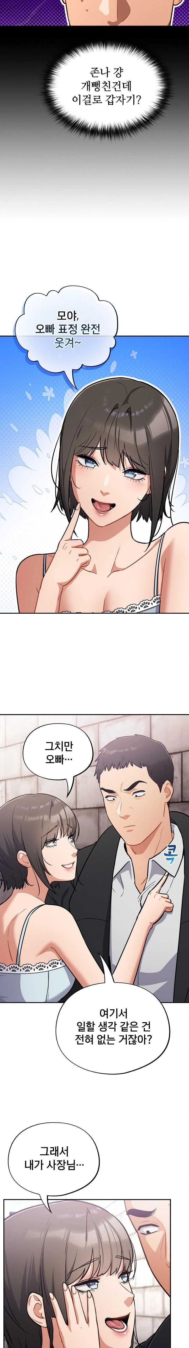 Stupid Virus Raw - Chapter 43 - photo - 4