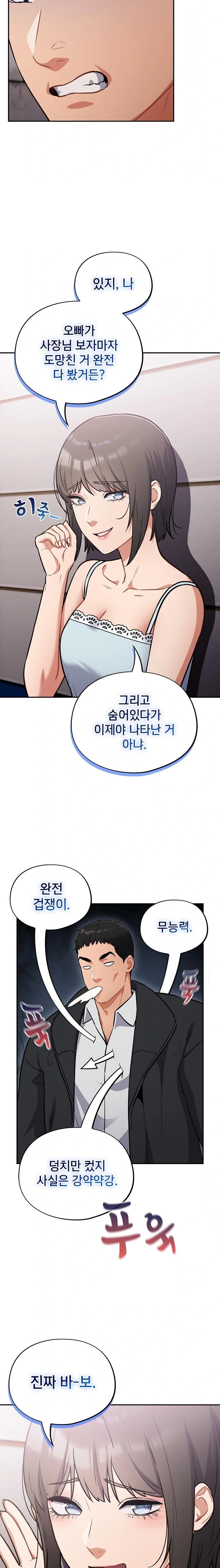 Stupid Virus Raw - Chapter 43 - photo - 6