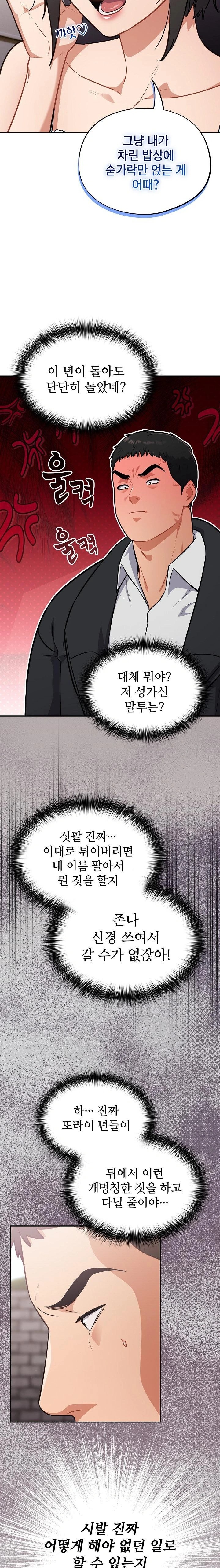 Stupid Virus Raw - Chapter 43 - photo - 7