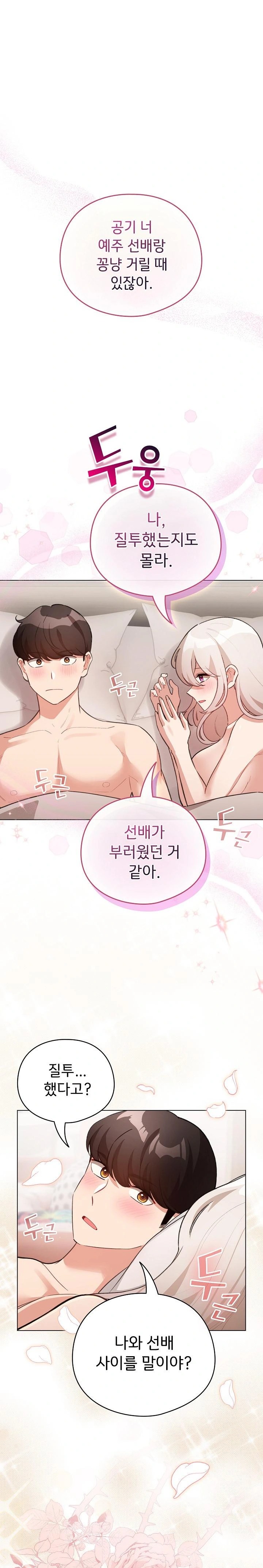 I Became a Pornhwa NPC Raw - Chapter 38 - photo - 1