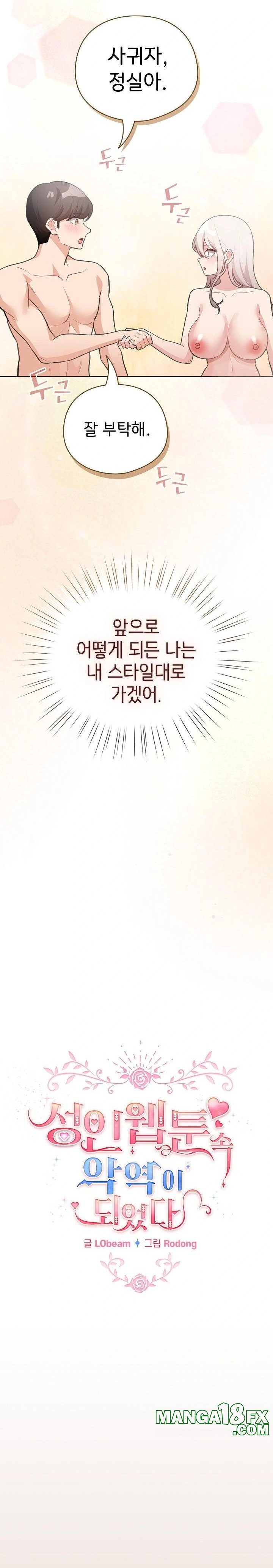 I Became a Pornhwa NPC Raw - Chapter 38 - photo - 14