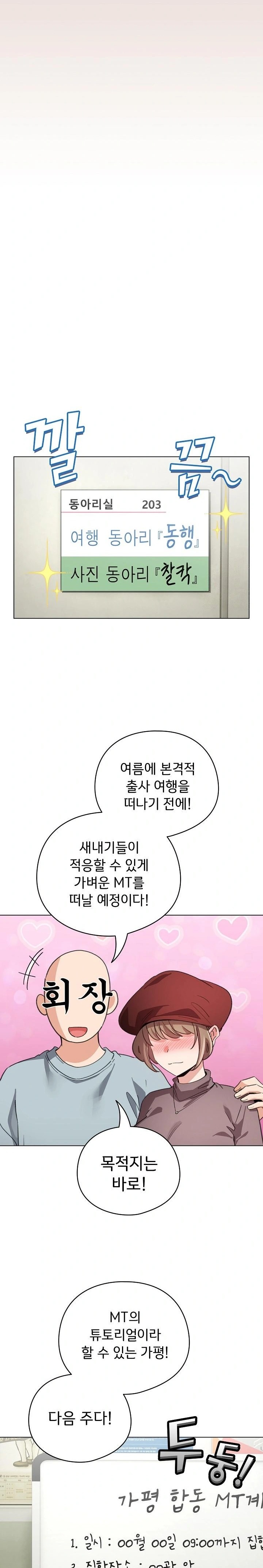 I Became a Pornhwa NPC Raw - Chapter 38 - photo - 17