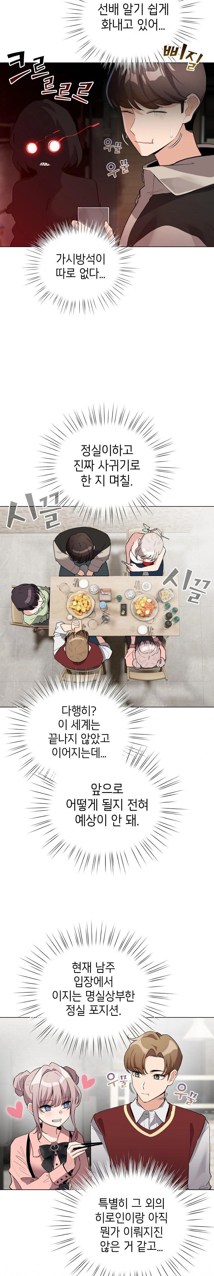 I Became a Pornhwa NPC Raw - Chapter 38 - photo - 23