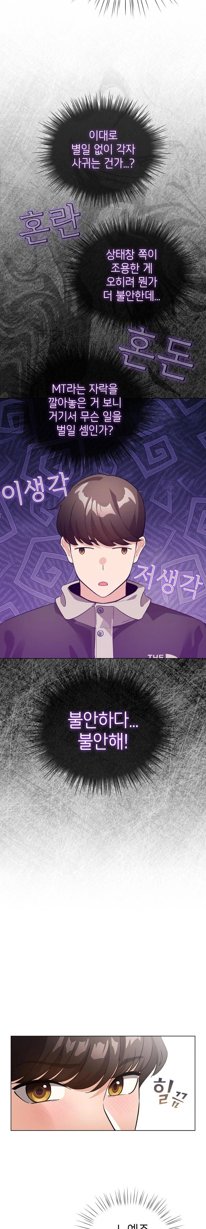 I Became a Pornhwa NPC Raw - Chapter 38 - photo - 24