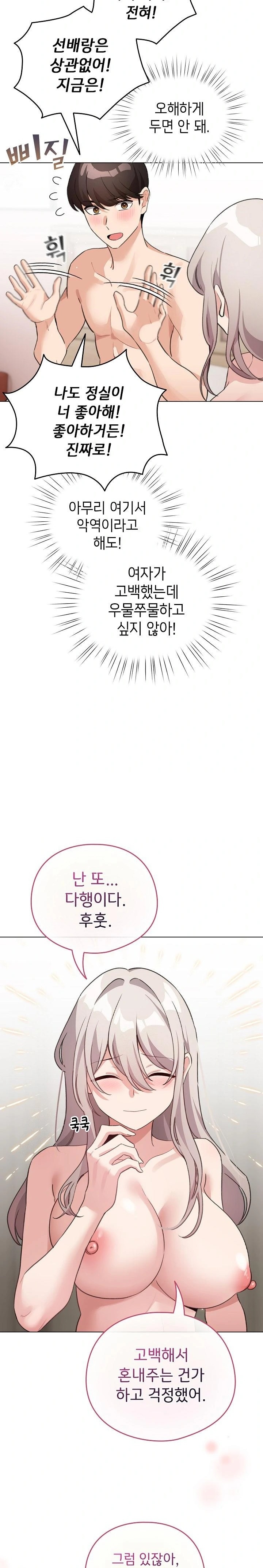I Became a Pornhwa NPC Raw - Chapter 38 - photo - 7
