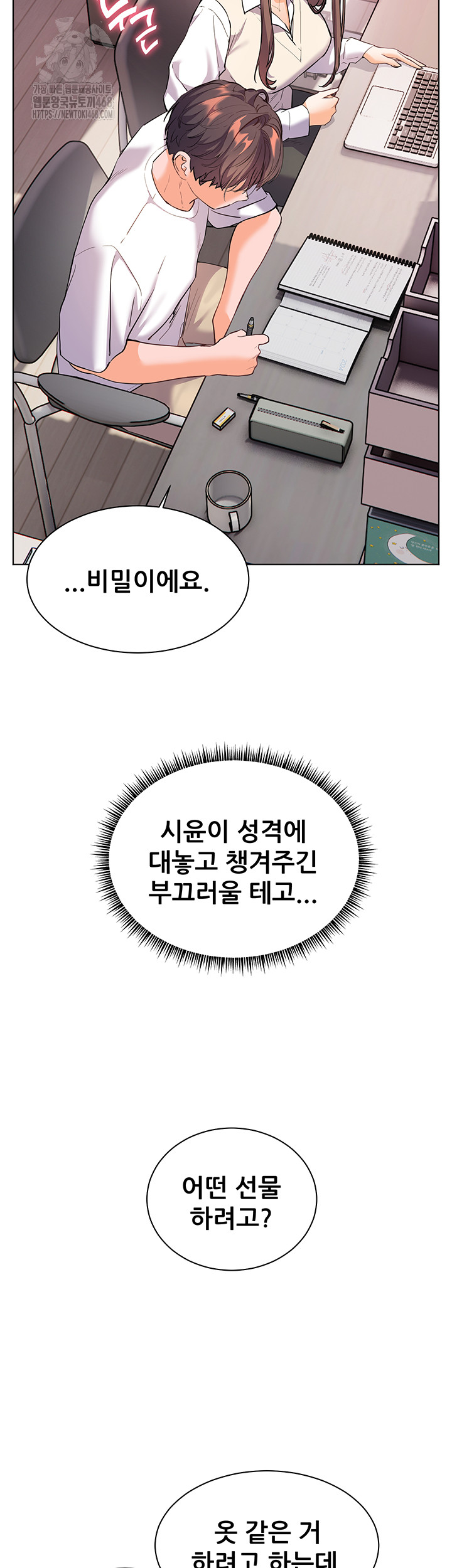 The Teachers’ Efforts Raw - Chapter 48 - photo - 18