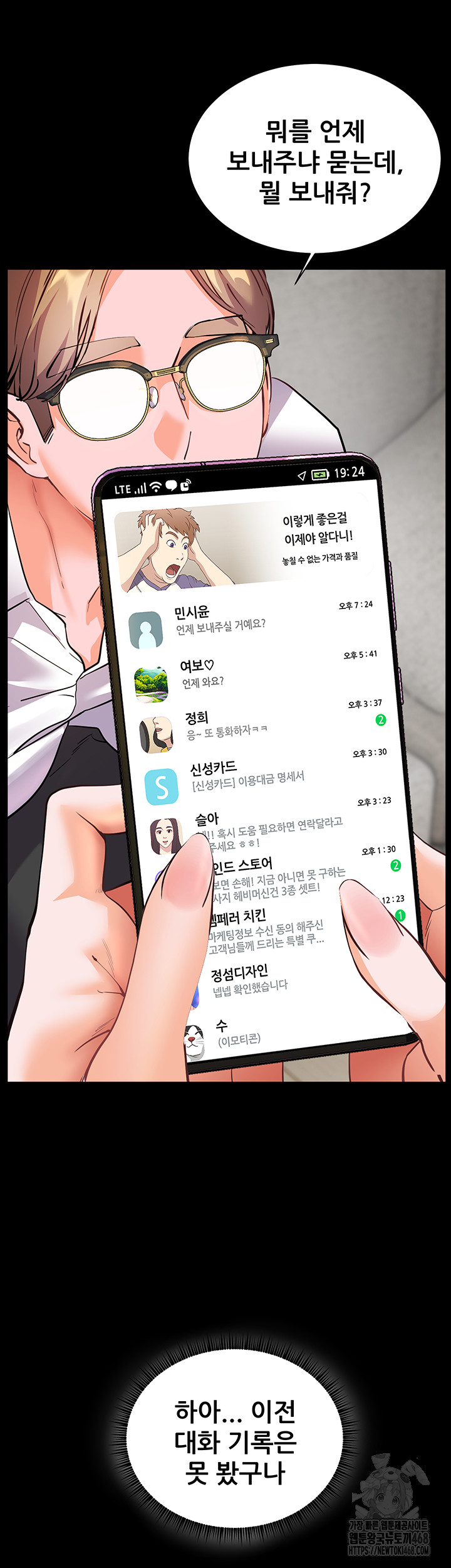The Teachers’ Efforts Raw - Chapter 48 - photo - 55