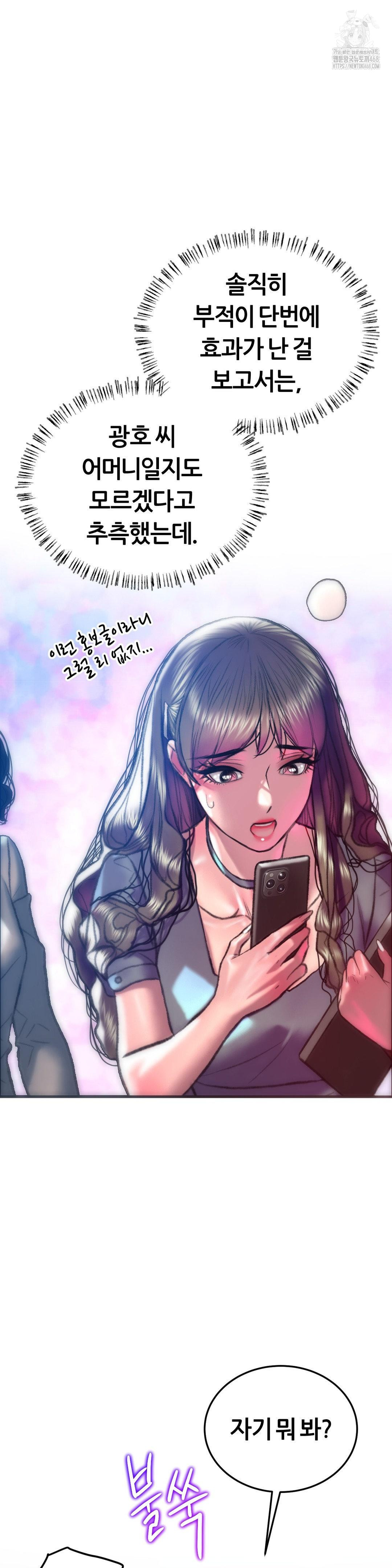 The Monster in My Room Raw - Chapter 29 - photo - 11