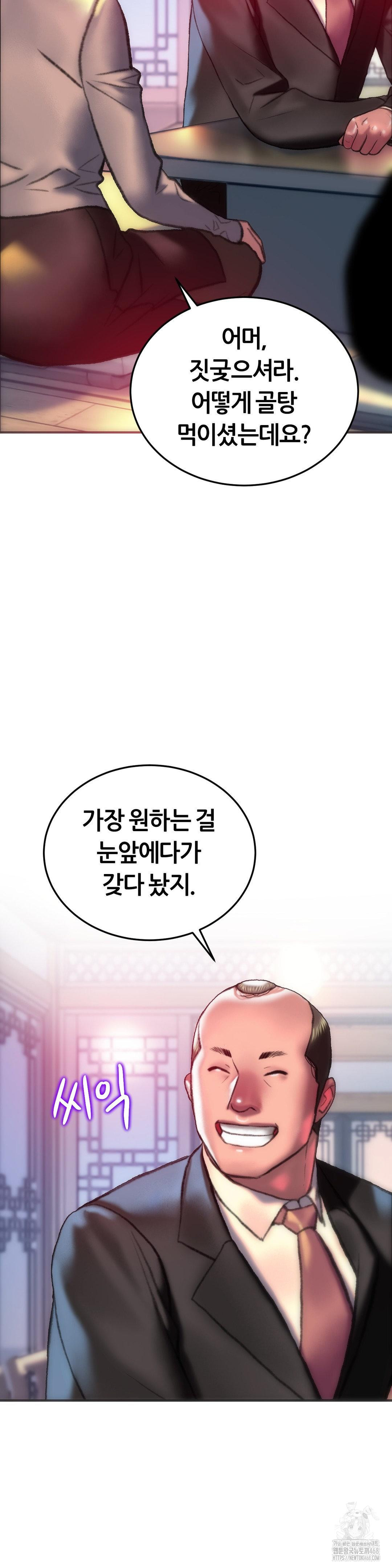 The Monster in My Room Raw - Chapter 29 - photo - 35