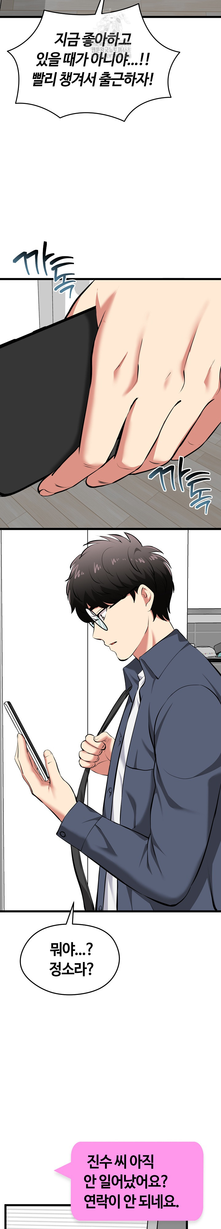 Running the Game Raw - Chapter 17 - photo - 20