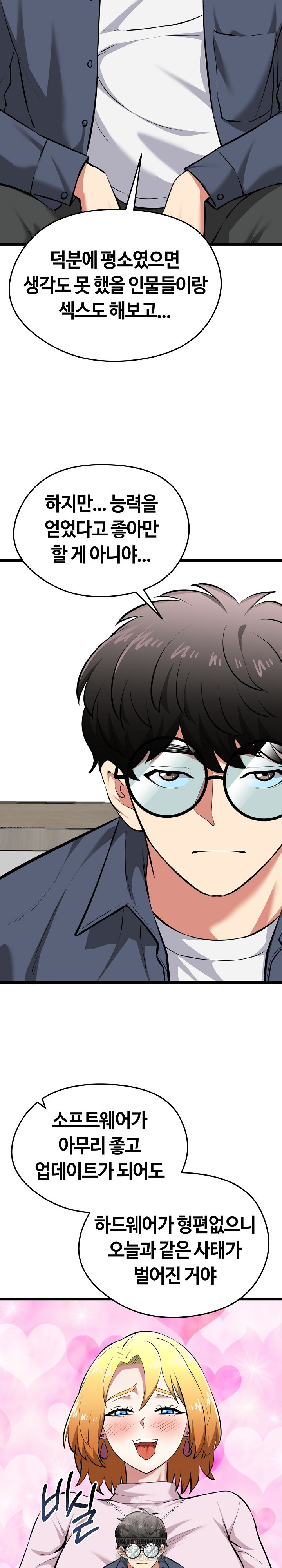 Running the Game Raw - Chapter 17 - photo - 32