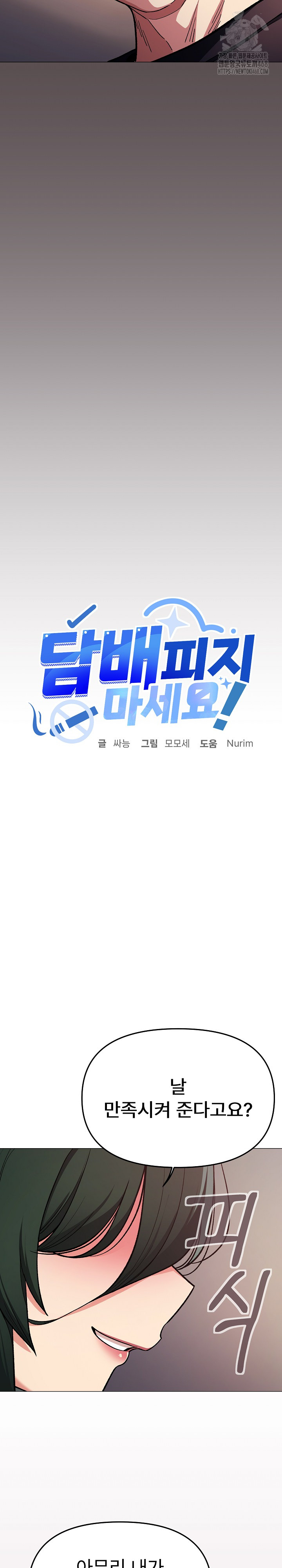 Stop Smoking Raw - Chapter 46 - photo - 23