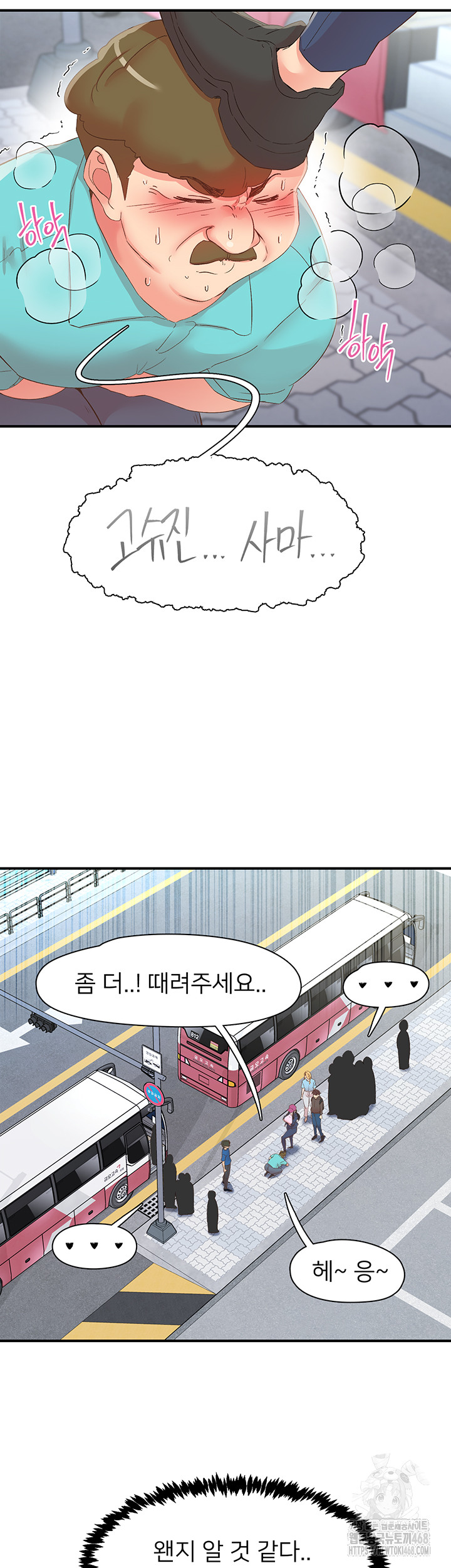 Tremors Raw - Chapter 33 - photo - 24