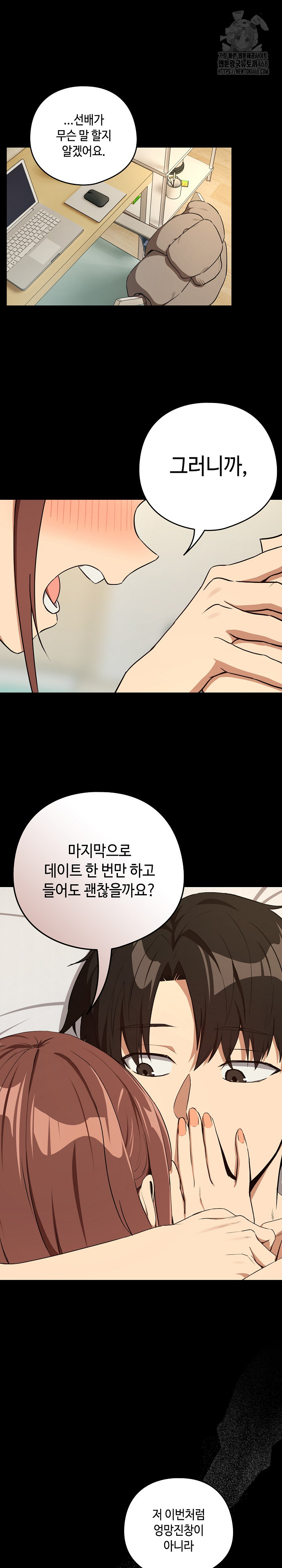 After Work Love Affairs Raw - Chapter 84 - photo - 14