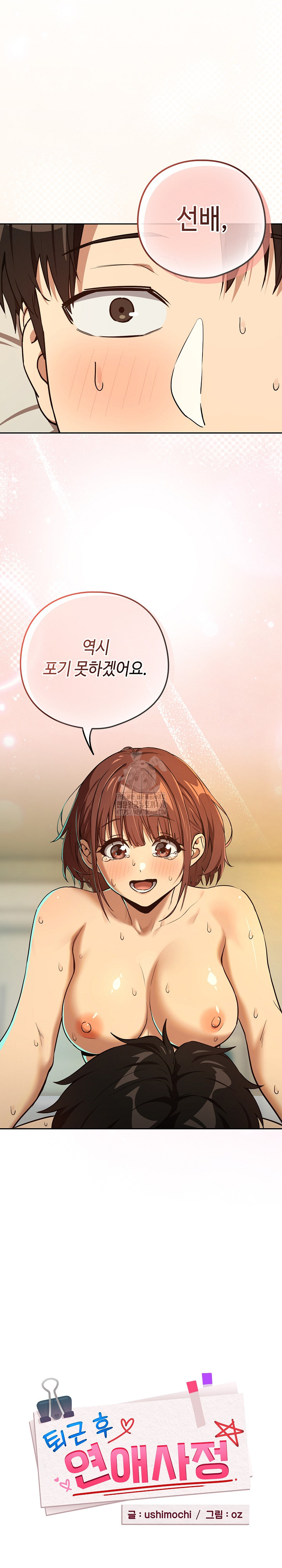 After Work Love Affairs Raw - Chapter 84 - photo - 2