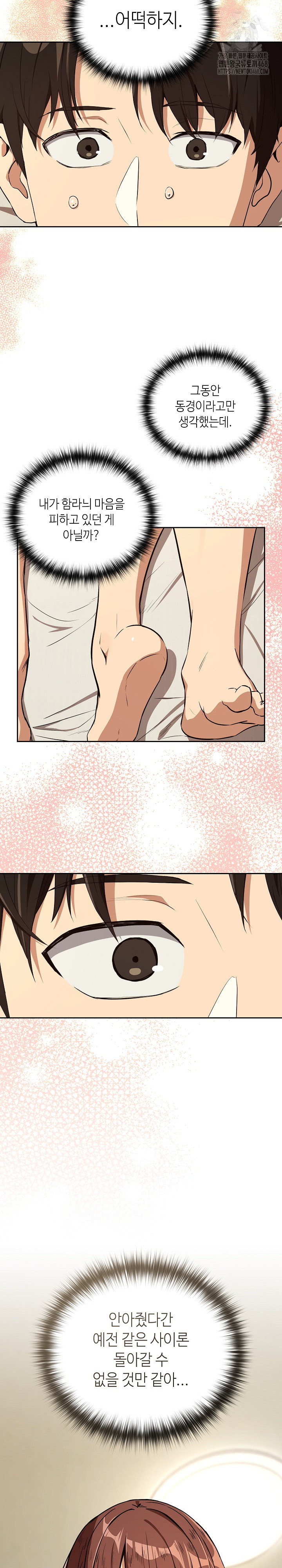 After Work Love Affairs Raw - Chapter 84 - photo - 6