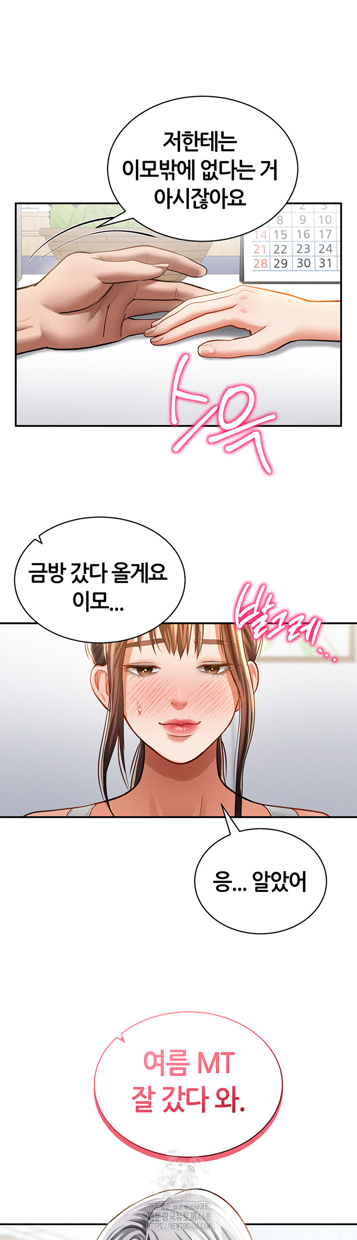 My Eyes Now See Desire Raw - Chapter 34 - photo - 53
