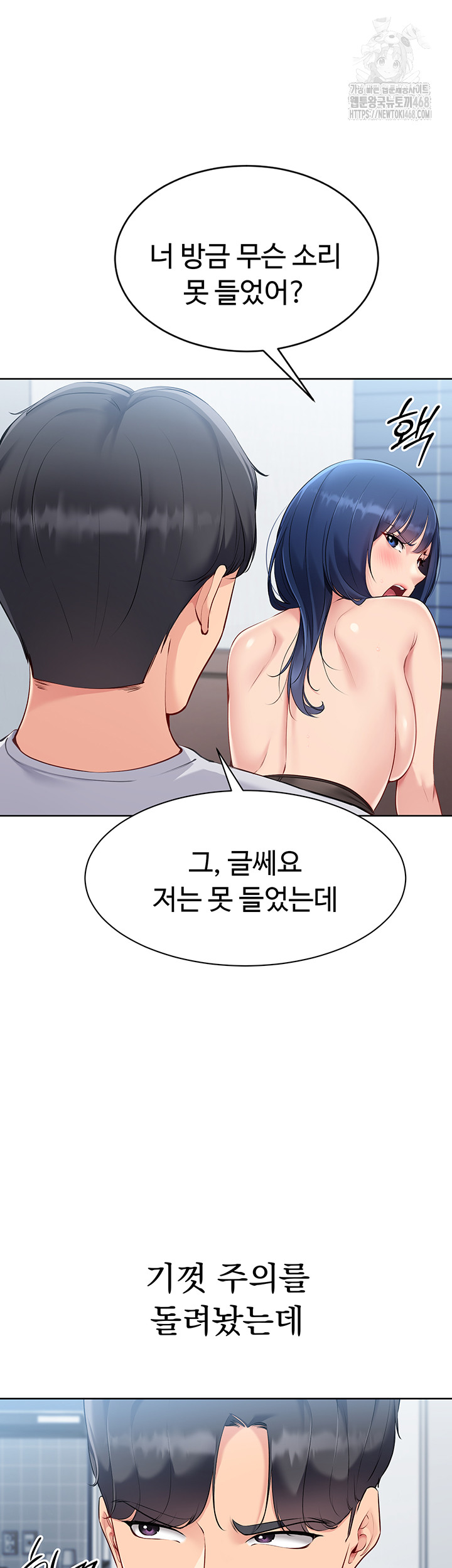 Set It! Raw - Chapter 50 - photo - 22