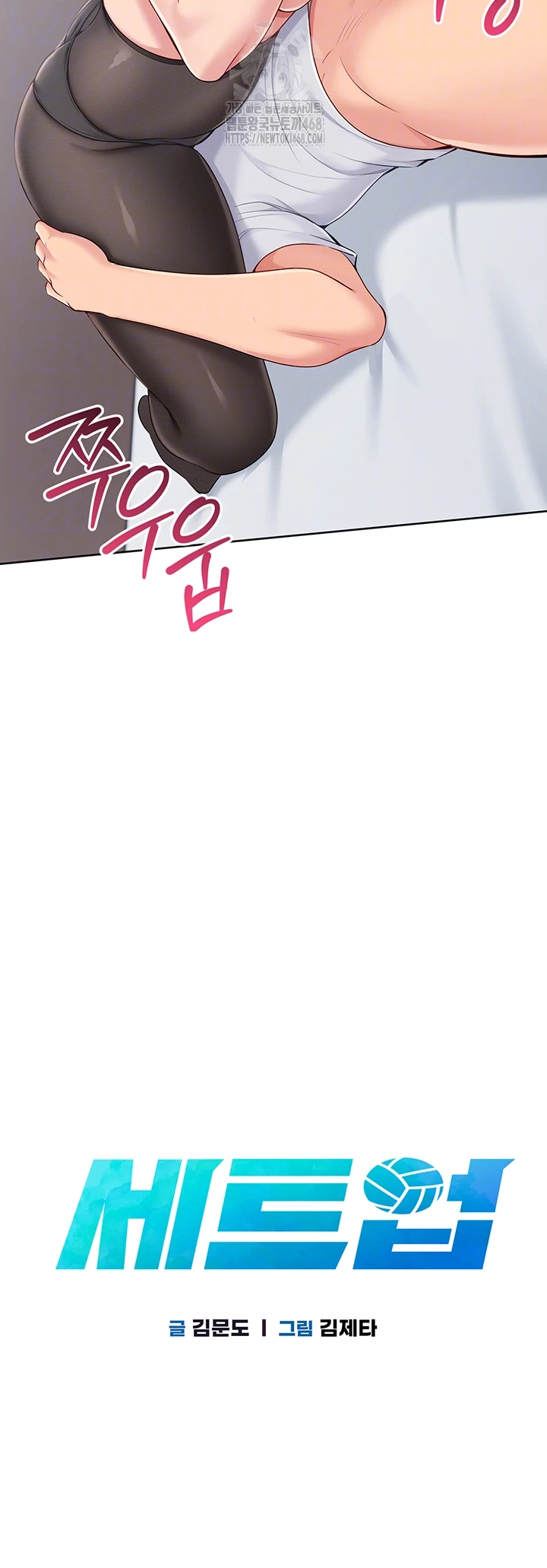 Set It! Raw - Chapter 50 - photo - 4