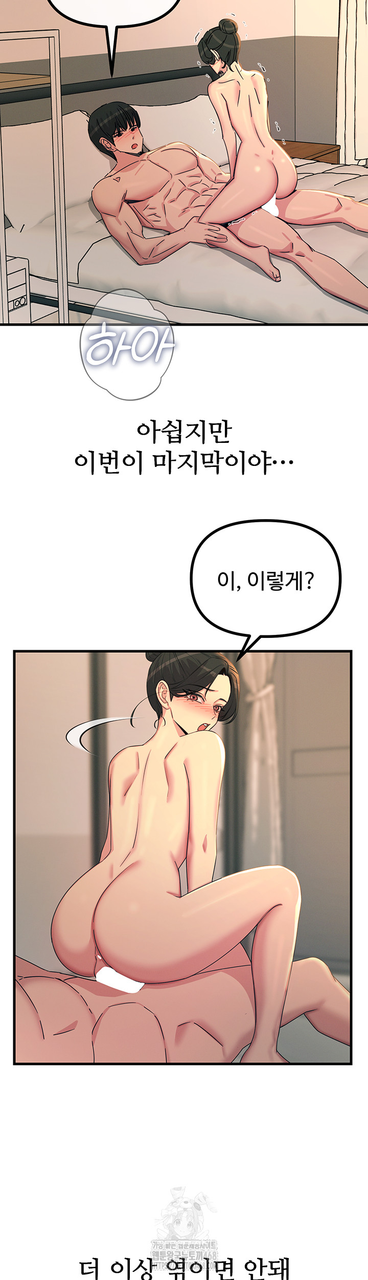 You Won’t Get Me Twice Raw - Chapter 34 - photo - 30