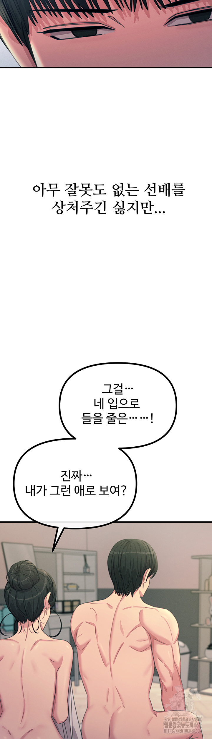 You Won’t Get Me Twice Raw - Chapter 34 - photo - 42
