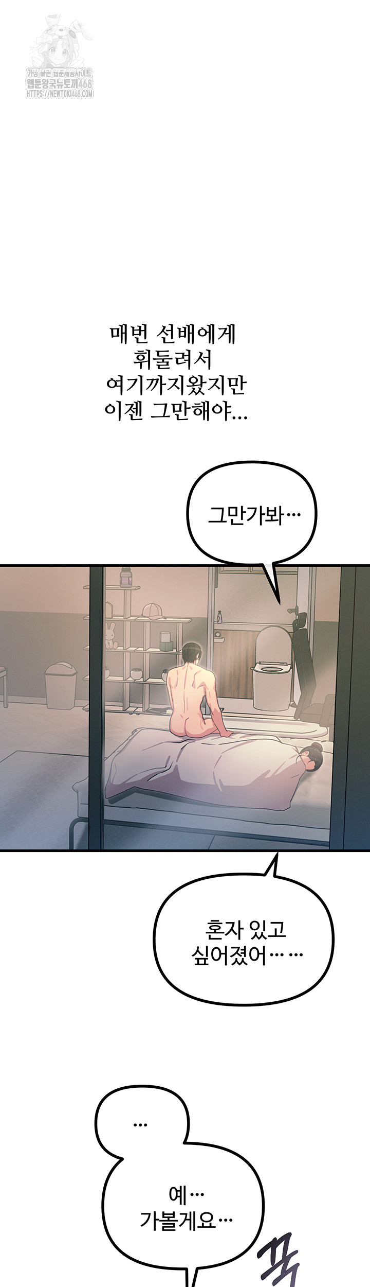 You Won’t Get Me Twice Raw - Chapter 34 - photo - 44