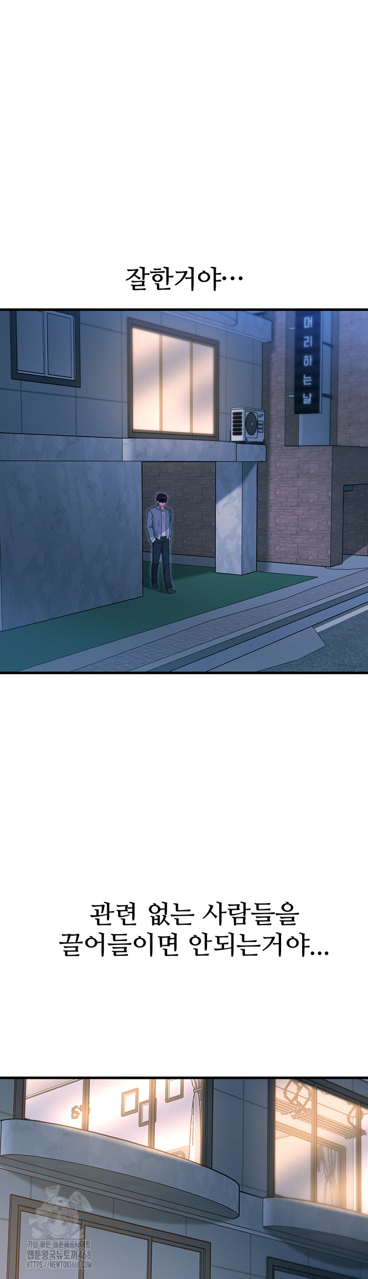 You Won’t Get Me Twice Raw - Chapter 34 - photo - 46