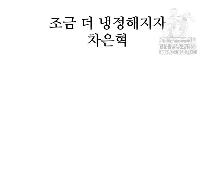 You Won’t Get Me Twice Raw - Chapter 34 - photo - 48