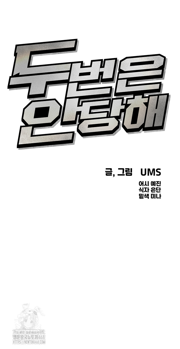 You Won’t Get Me Twice Raw - Chapter 34 - photo - 5
