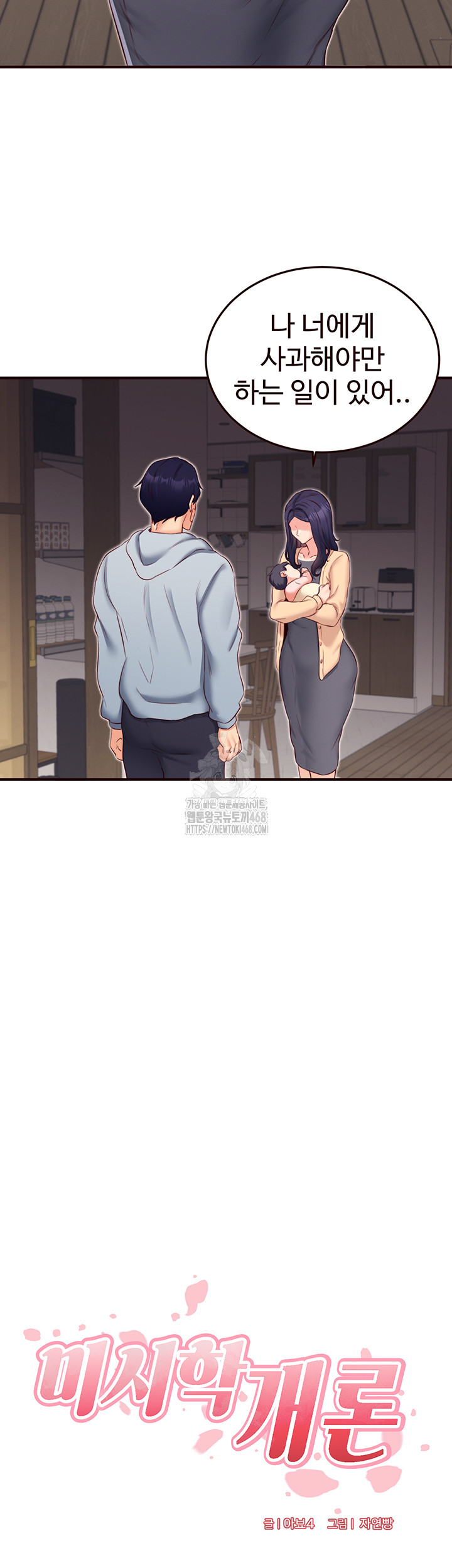 An Introduction to MILFs Raw - Chapter 46 - photo - 7
