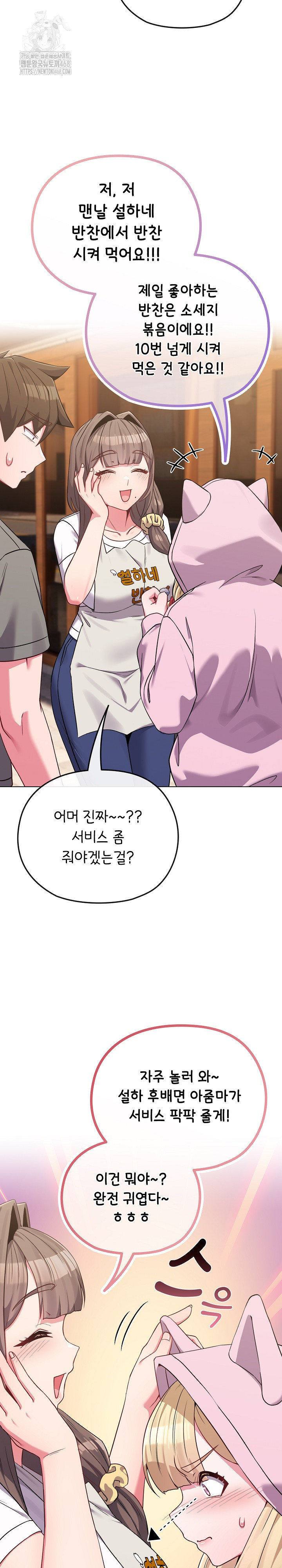 But You’re the Same Age as My Daughter?! Raw - Chapter 33 - photo - 14