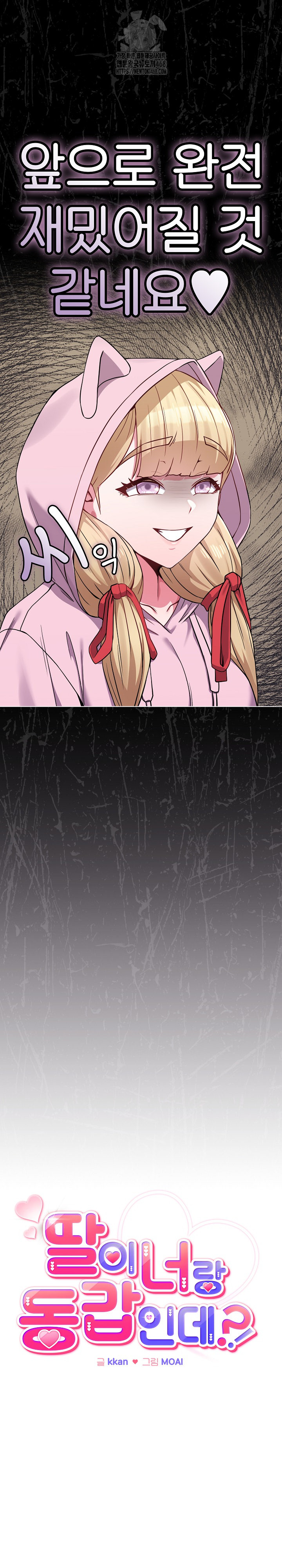 But You’re the Same Age as My Daughter?! Raw - Chapter 33 - photo - 29