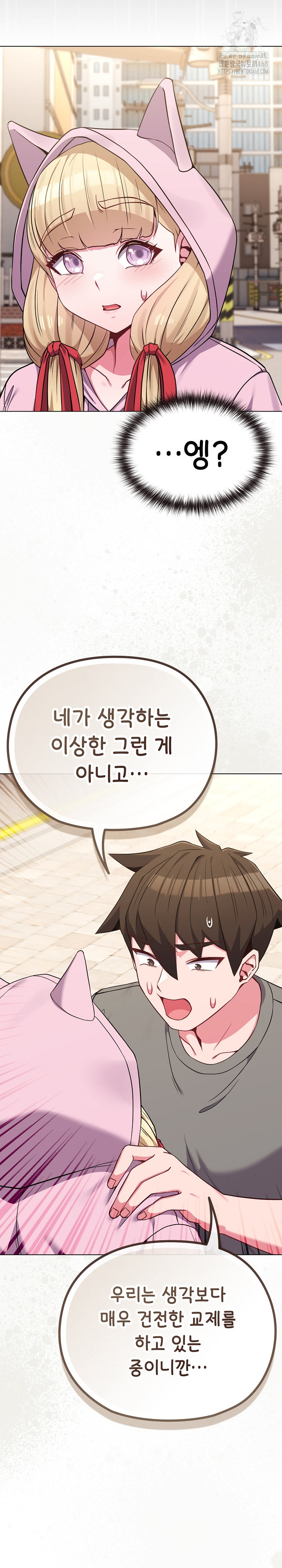 But You’re the Same Age as My Daughter?! Raw - Chapter 33 - photo - 4