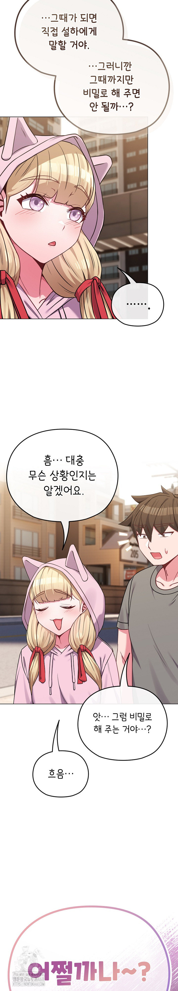 But You’re the Same Age as My Daughter?! Raw - Chapter 33 - photo - 9