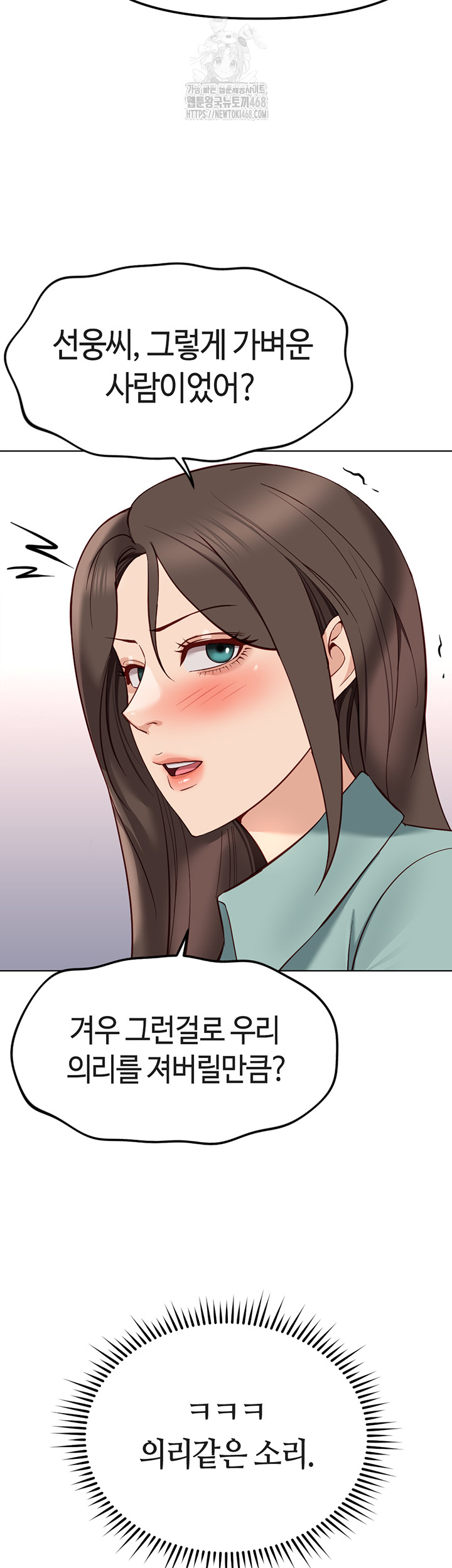 Common Sense Manipulation Program Raw - Chapter 27 - photo - 10