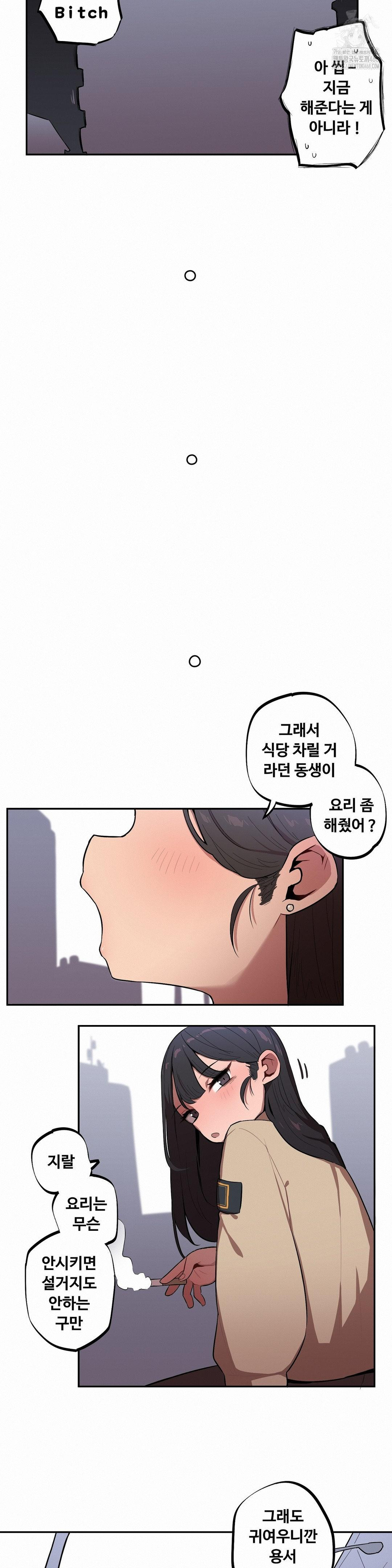 Noona and her BIG little Bro Raw - Chapter 32 - photo - 13