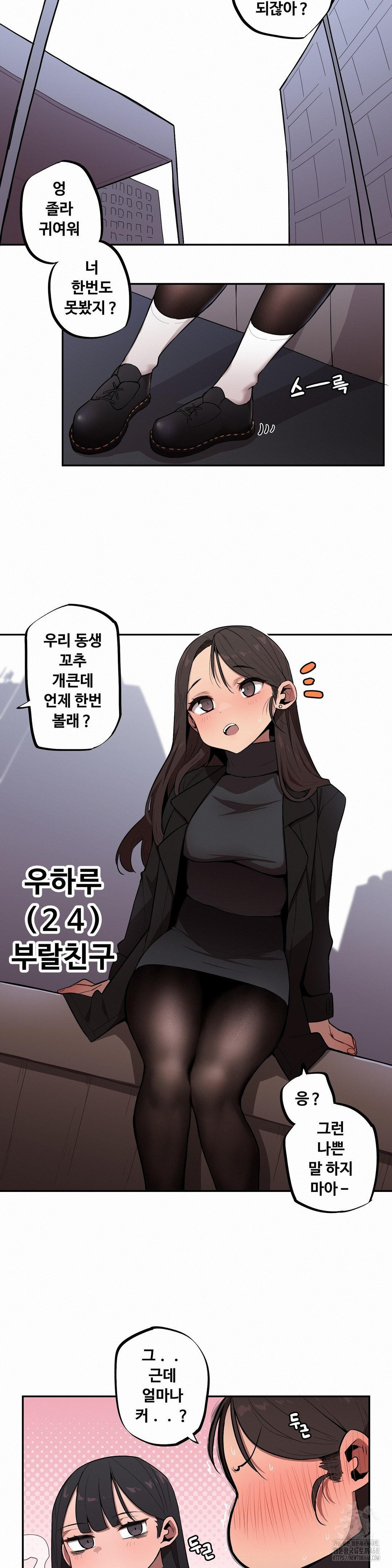 Noona and her BIG little Bro Raw - Chapter 32 - photo - 14