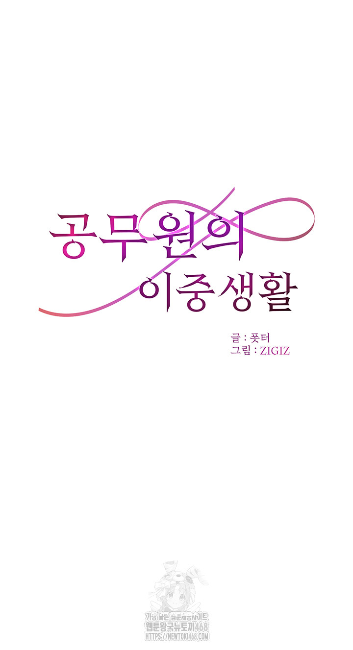 The Public Servant’s Double Life Raw - Chapter 22 - photo - 16