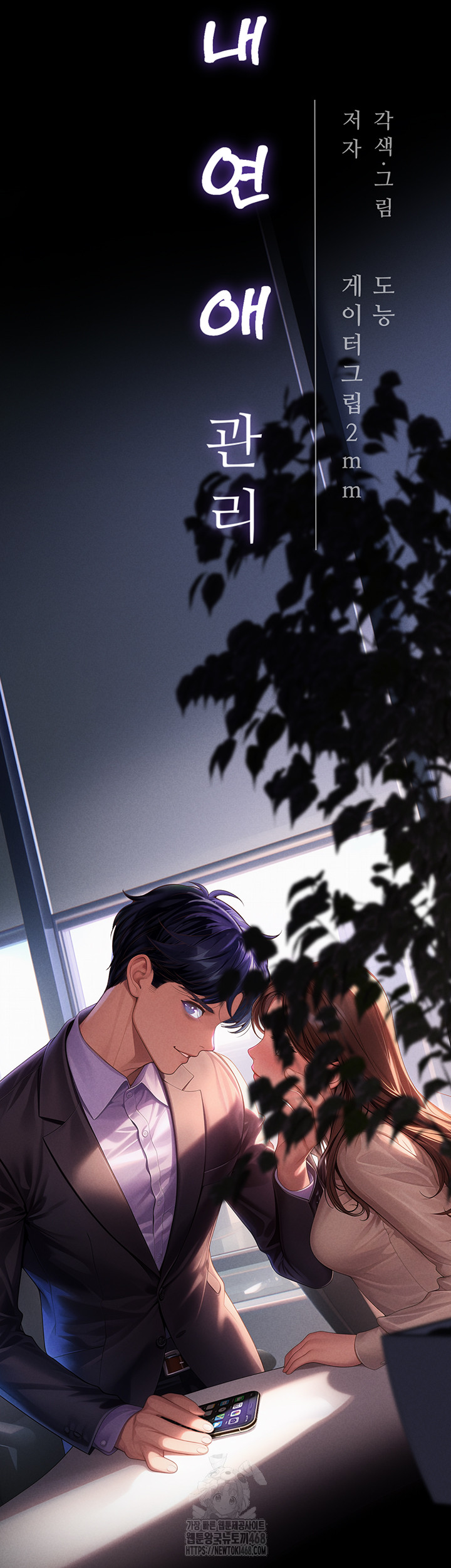 Workplace Relationship Management Raw - Chapter 20 - photo - 42