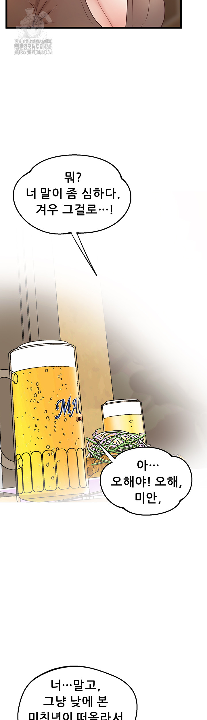 Workplace Relationship Management Raw - Chapter 20 - photo - 50