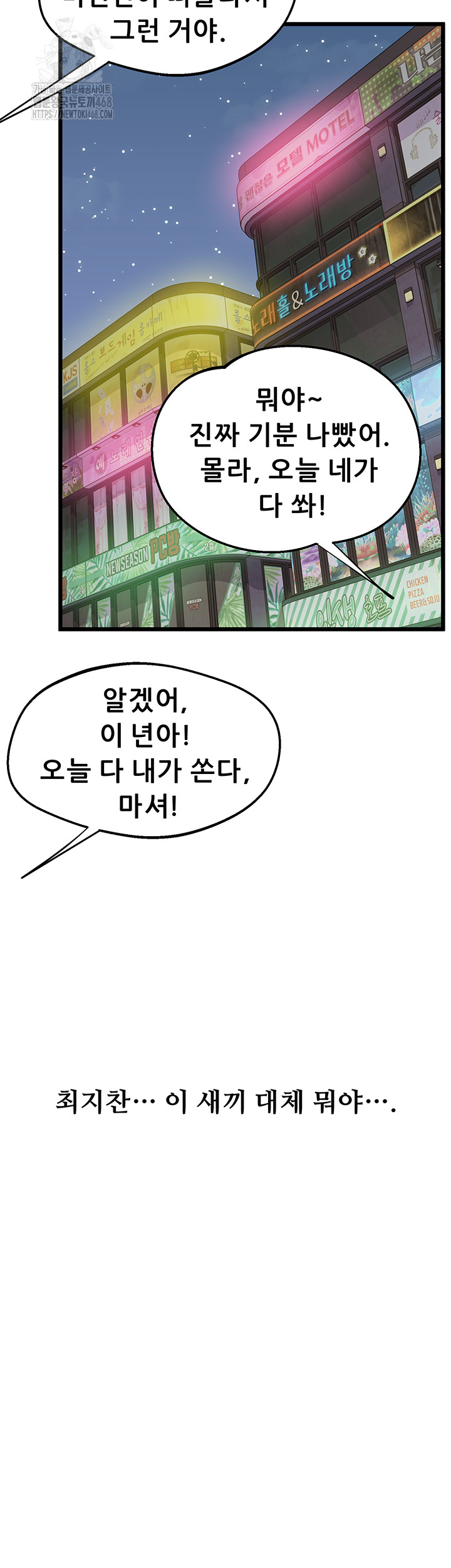 Workplace Relationship Management Raw - Chapter 20 - photo - 51