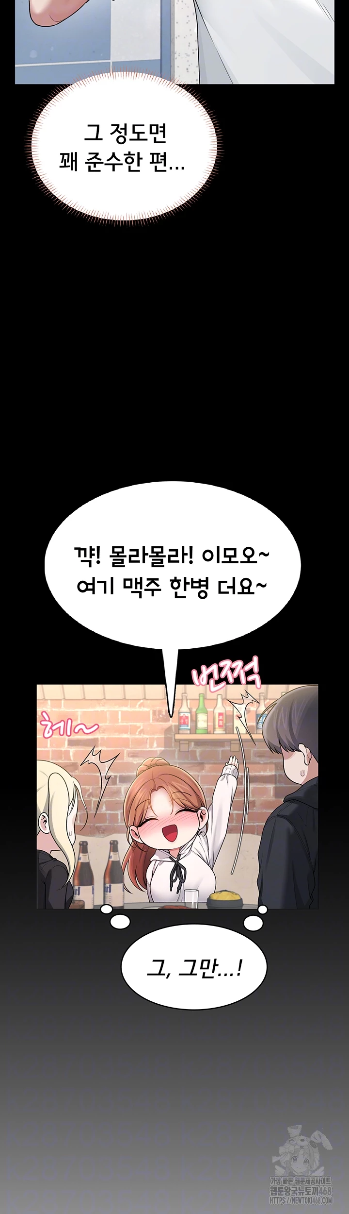 Wireless Onahole Raw - Chapter 24 - photo - 12