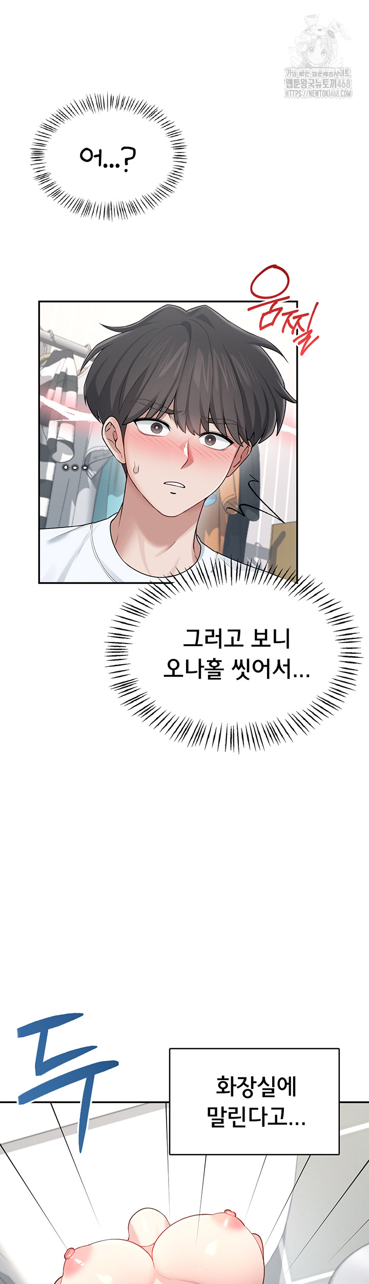 Wireless Onahole Raw - Chapter 24 - photo - 39