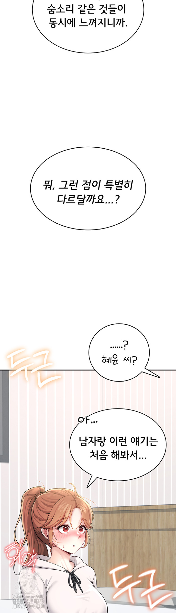 Wireless Onahole Raw - Chapter 24 - photo - 53