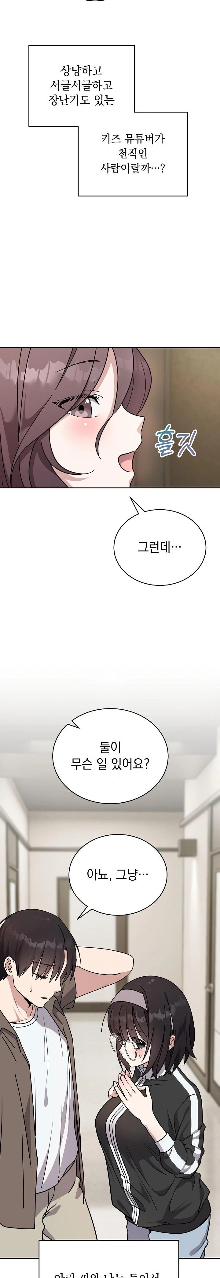 Unspeakable Secret Raw - Chapter 1 - photo - 14